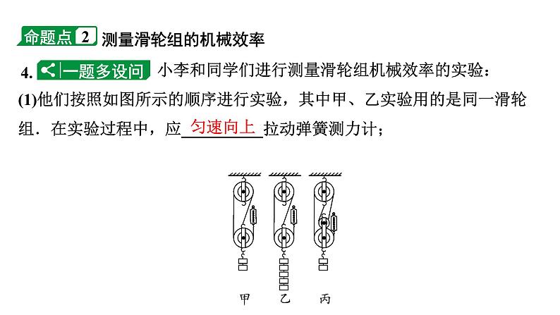 2024成都中考物理二轮专题复习 第18讲 机械效率（课件）第6页