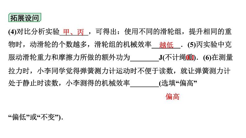 2024成都中考物理二轮专题复习 第18讲 机械效率（课件）第8页