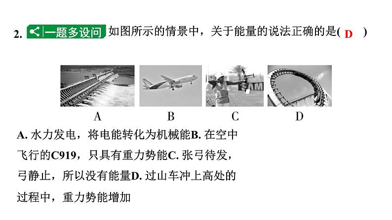 2024成都中考物理二轮专题复习 第19讲 机械能（课件）第5页