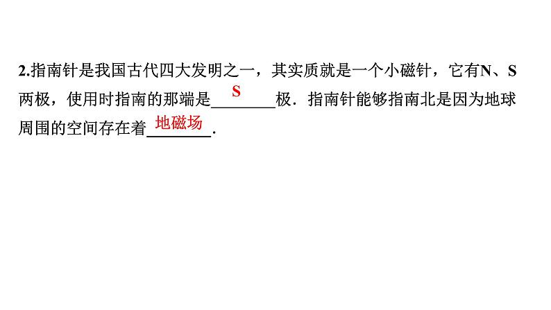 2024成都中考物理二轮专题复习 第21讲 磁与电  电磁相互作用及应用（课件）第4页