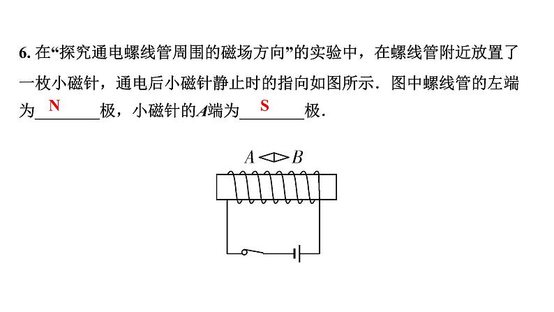 2024成都中考物理二轮专题复习 第21讲 磁与电  电磁相互作用及应用（课件）第8页