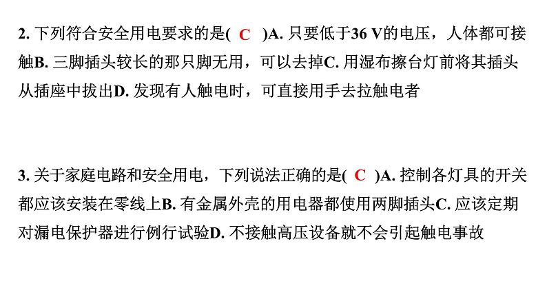 2024成都中考物理二轮专题复习 第22讲 家庭用电（课件）第4页