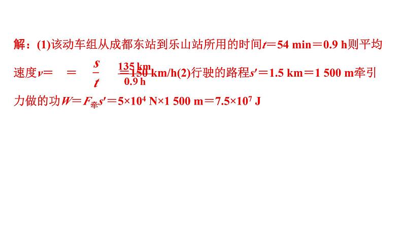 2024成都中考物理二轮专题复习 微专题  功  功率（课件）07