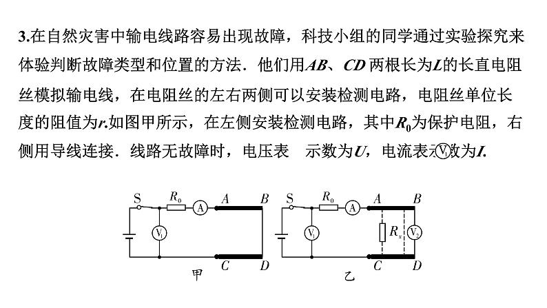 2024成都中考物理二轮专题复习 微专题 电路故障分析 （课件）第5页