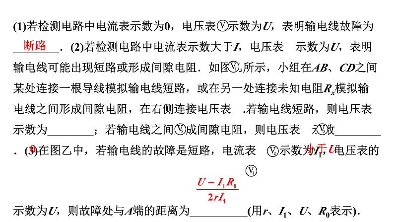 2024成都中考物理二轮专题复习 微专题 电路故障分析 （课件）第6页