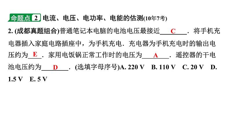 2024成都中考物理二轮专题复习 微专题 电学基础知识（课件）04