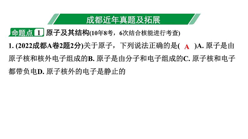 2024成都中考物理二轮专题复习 微专题 电学基础知识（课件）03