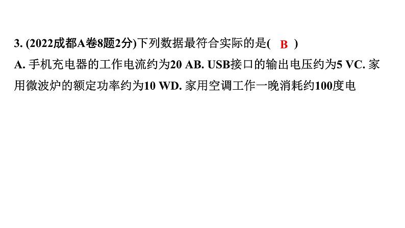 2024成都中考物理二轮专题复习 微专题 电学基础知识（课件）05