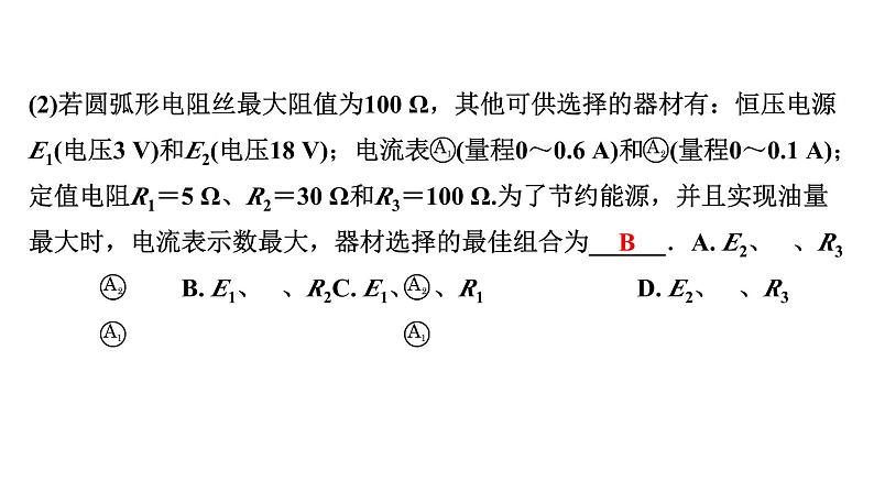 2024成都中考物理二轮专题复习 微专题 电学综合实践活动 （课件）第3页