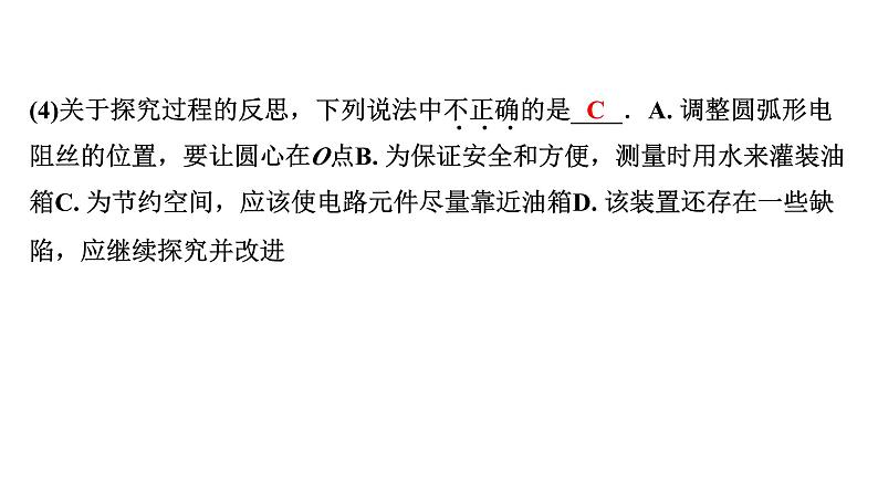 2024成都中考物理二轮专题复习 微专题 电学综合实践活动 （课件）第5页