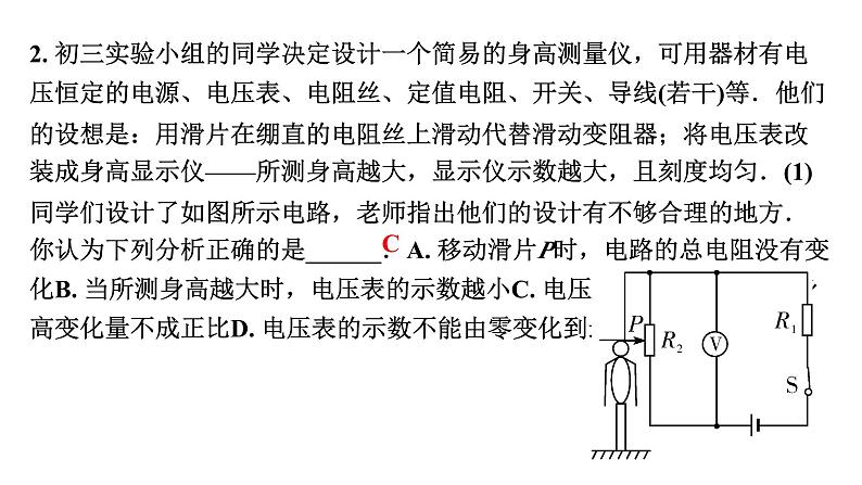 2024成都中考物理二轮专题复习 微专题 电学综合实践活动 （课件）第6页