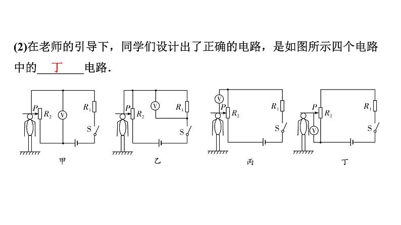 2024成都中考物理二轮专题复习 微专题 电学综合实践活动 （课件）第7页