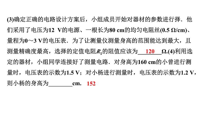 2024成都中考物理二轮专题复习 微专题 电学综合实践活动 （课件）第8页