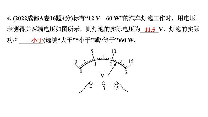 2024成都中考物理二轮专题复习 微专题 欧姆定律、电功率、焦耳定律的简单计算 （课件）第6页