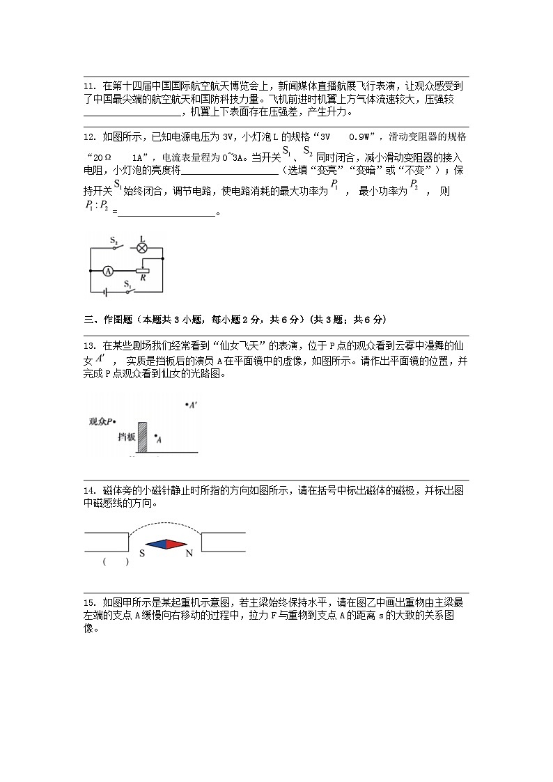 [物理][一模]贵州省黔东南苗族侗族自治州从江县停洞中学2024年中考试题03