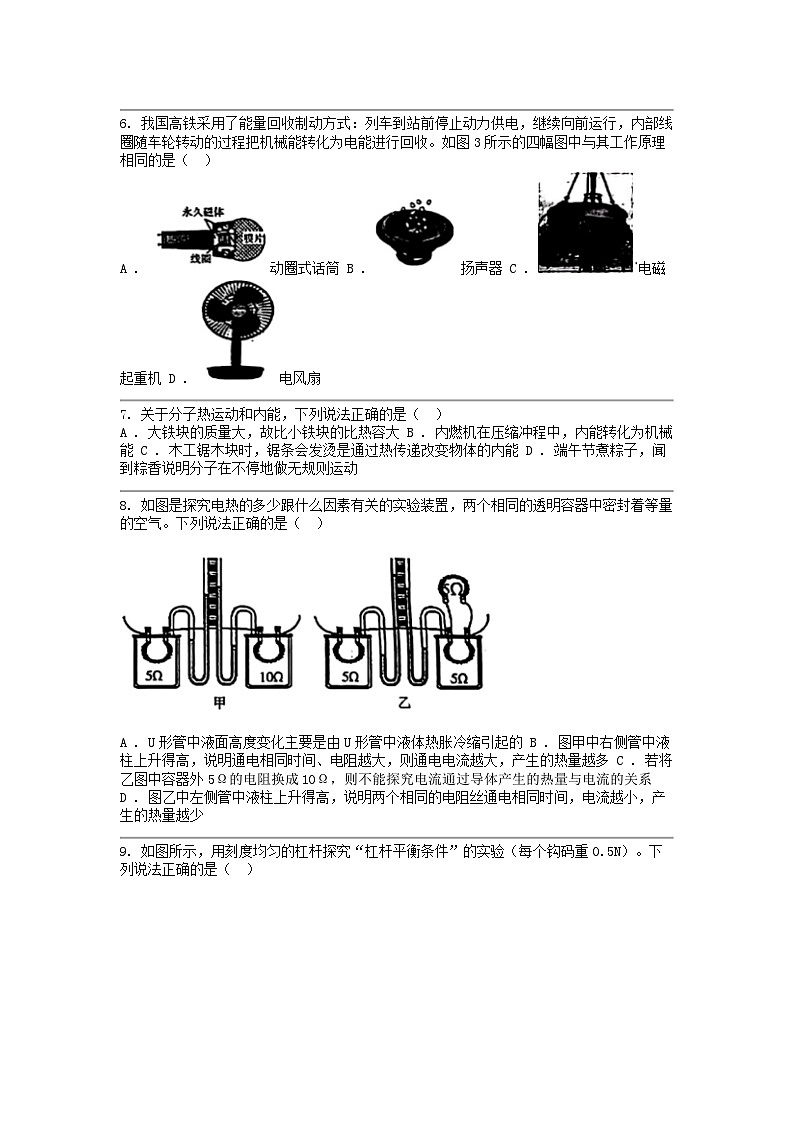 [物理][一模]河北省石家庄市裕华区2024年中考试题02