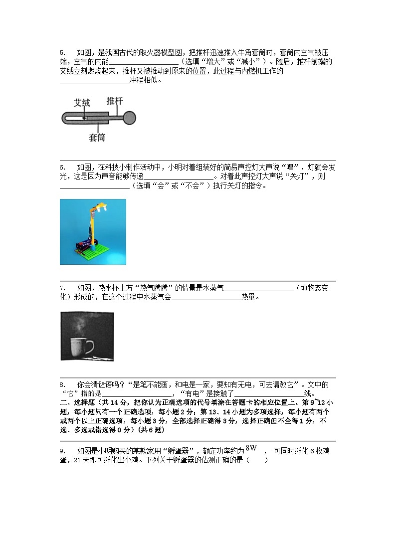 [物理]江西省南昌市2024年九年级第一次调研检测试卷02