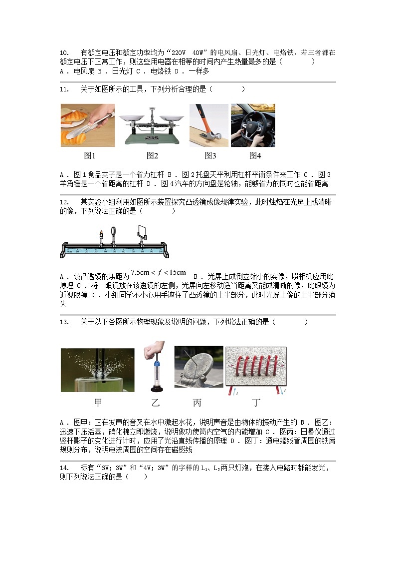 [物理]江西省吉安市遂川县2024年九年级中考模拟试题第3页