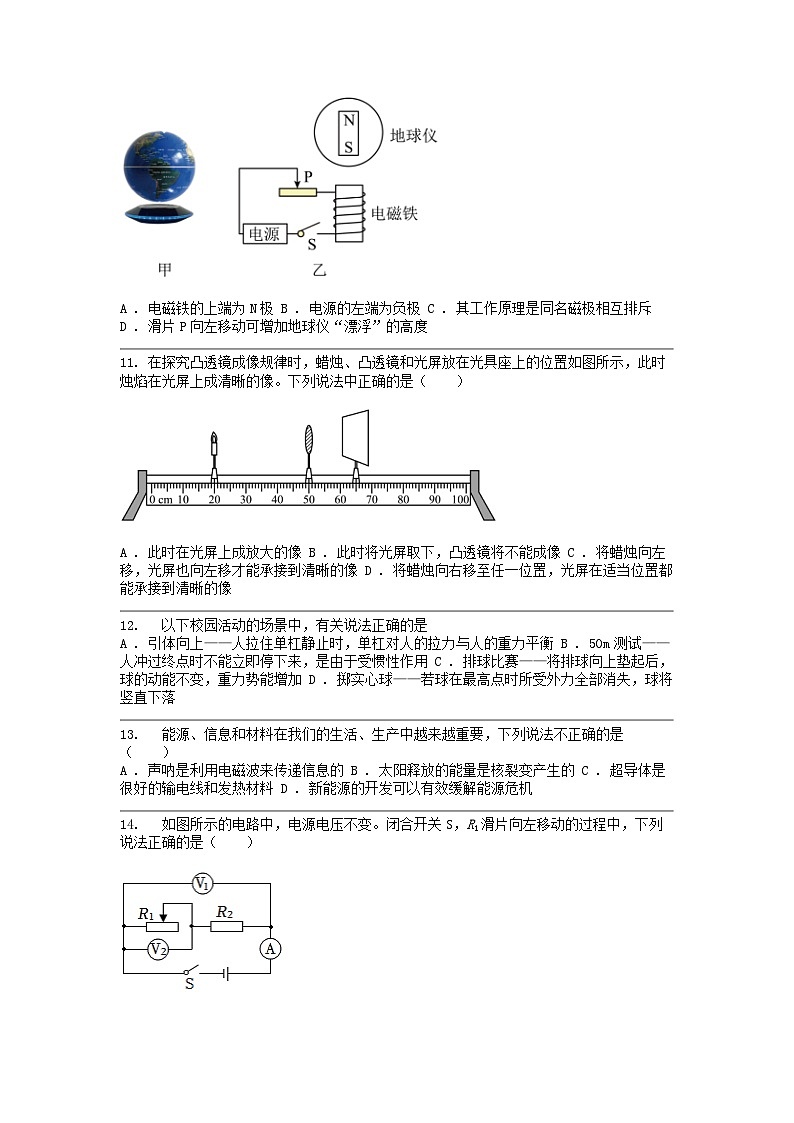[物理][一模]江西省上饶市多校联考2024年中考试题03