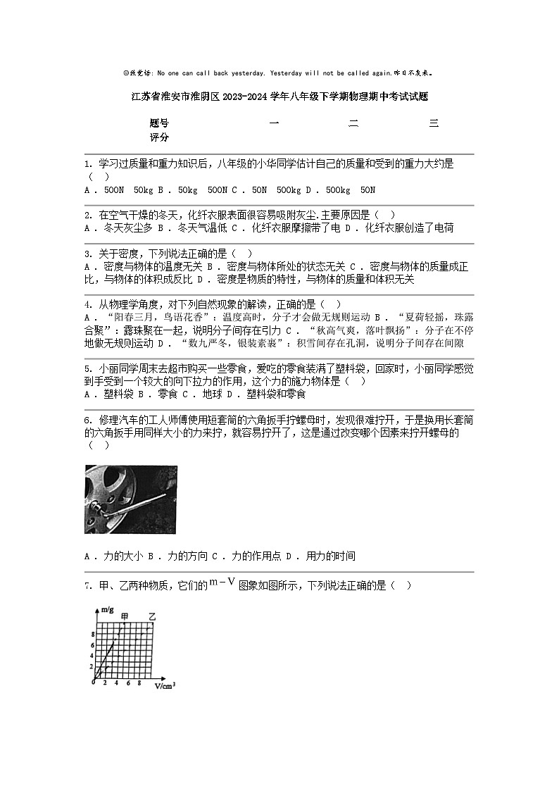 [物理]江苏省淮安市淮阴区2023-2024学年八年级下学期期中考试试题01