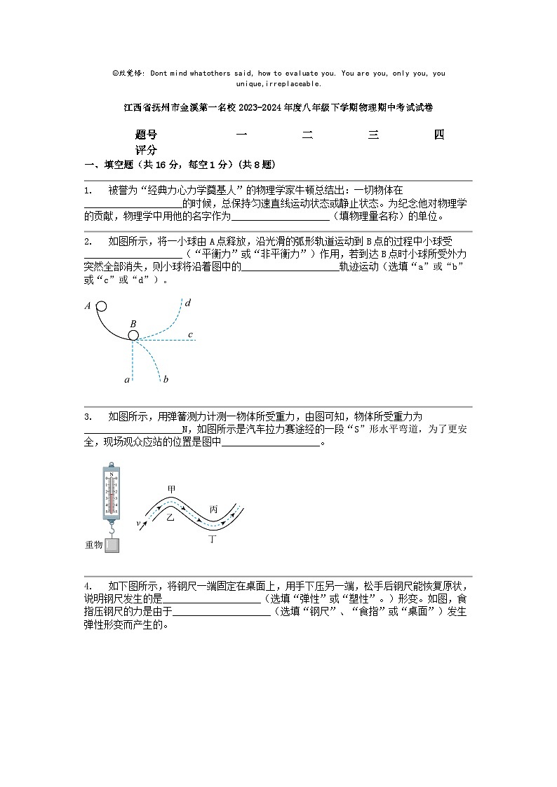 [物理]江西省抚州市金溪第一名校2023-2024年度八年级下学期期中考试试卷第1页