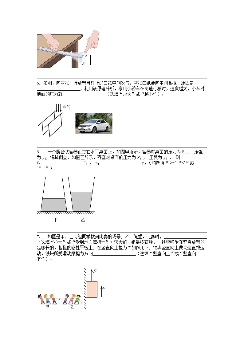 [物理]江西省抚州市金溪第一名校2023-2024年度八年级下学期期中考试试卷第2页