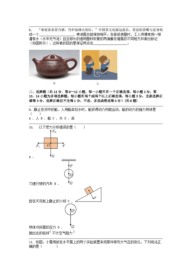 [物理]江西省抚州市金溪第一名校2023-2024年度八年级下学期期中考试试卷第3页