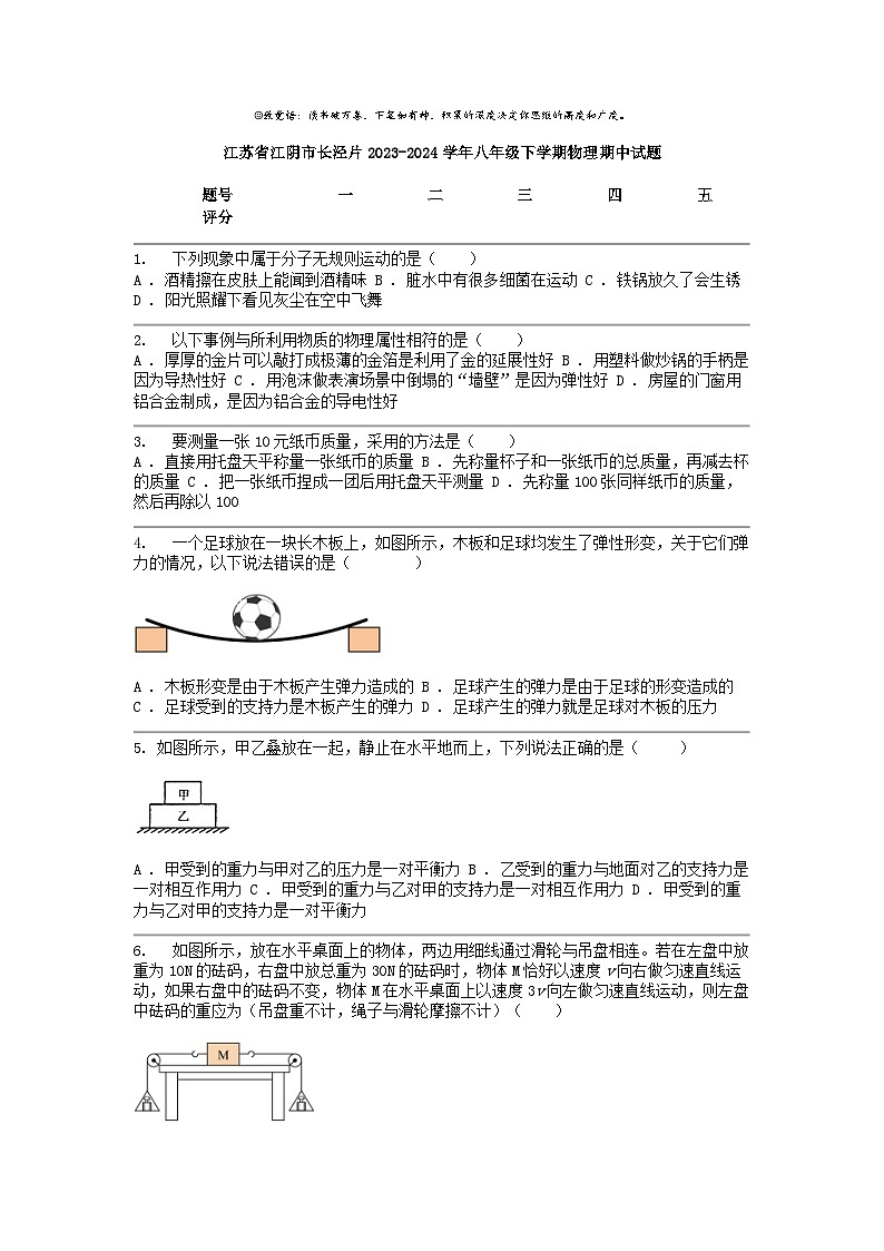 [物理]江苏省江阴市长泾片2023-2024学年八年级下学期期中试题第1页