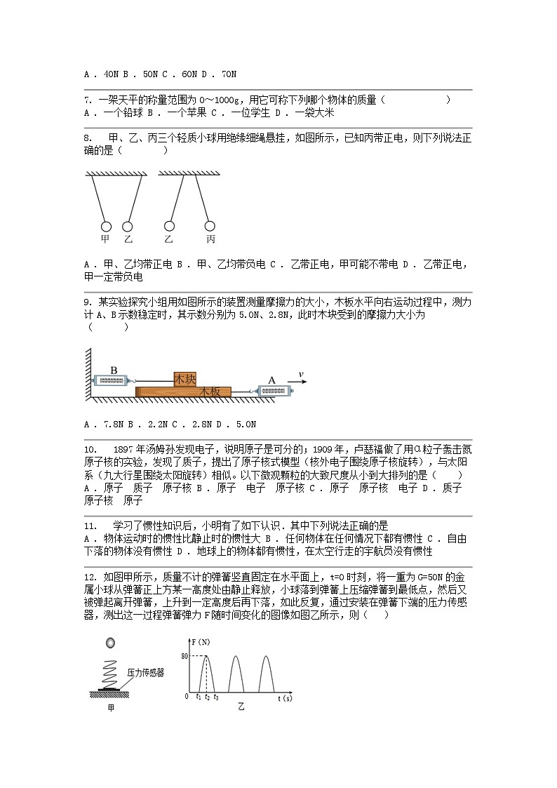 [物理]江苏省江阴市长泾片2023-2024学年八年级下学期期中试题第2页