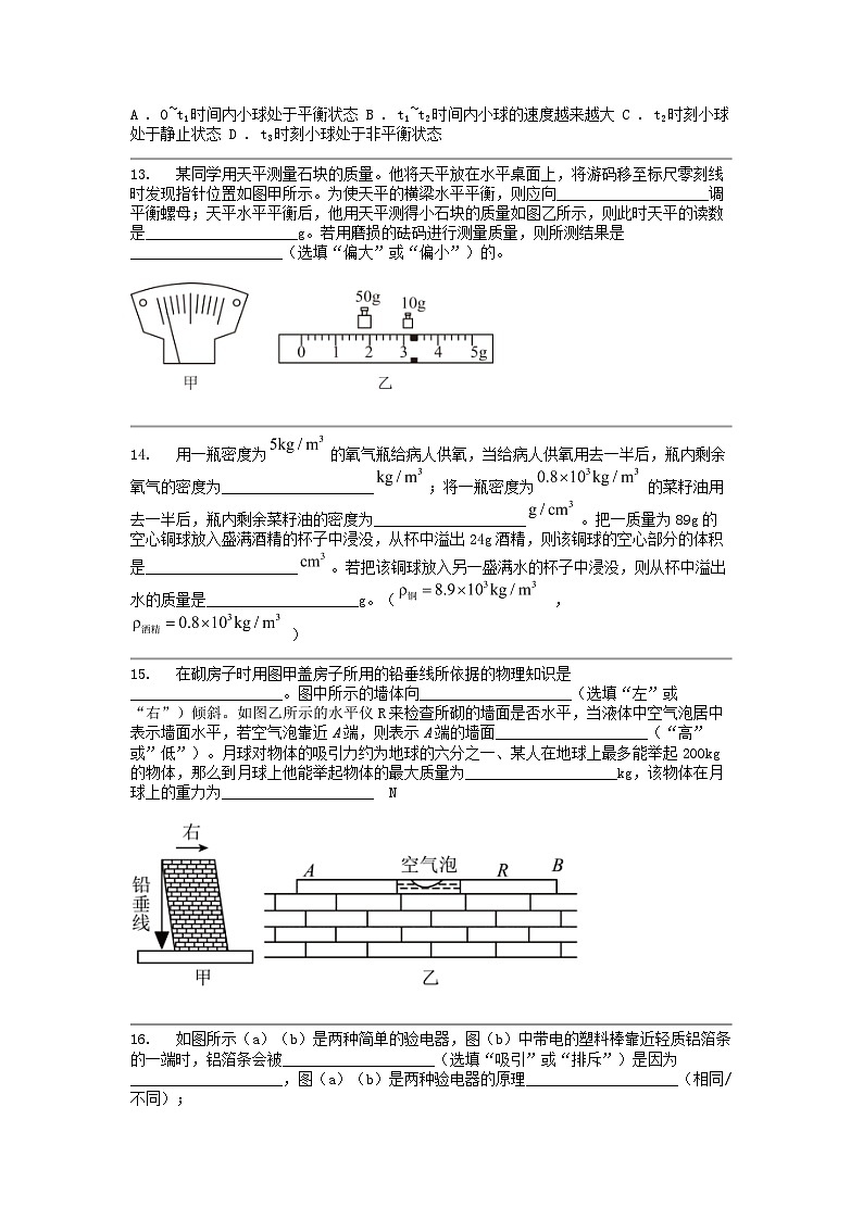 [物理]江苏省江阴市长泾片2023-2024学年八年级下学期期中试题第3页