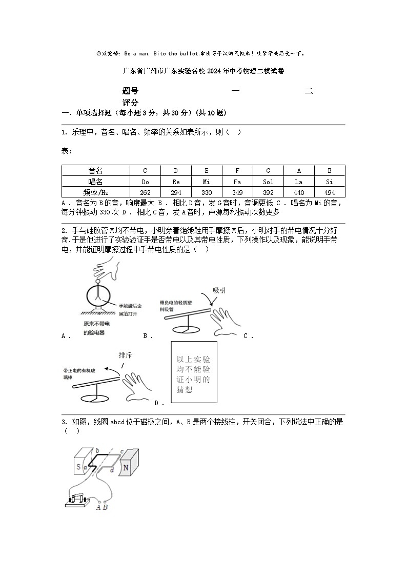 [物理][二模]广东省广州市广东实验名校2024年中考试卷01