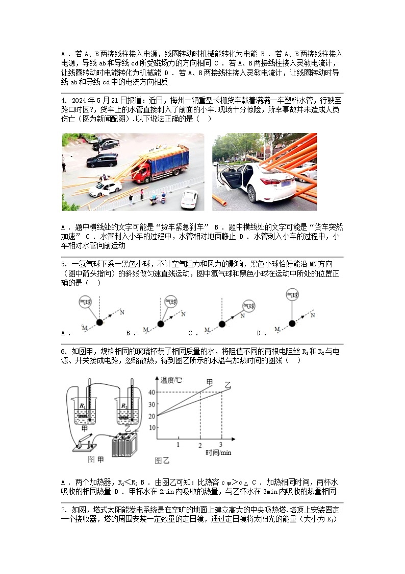 [物理][二模]广东省广州市广东实验名校2024年中考试卷02
