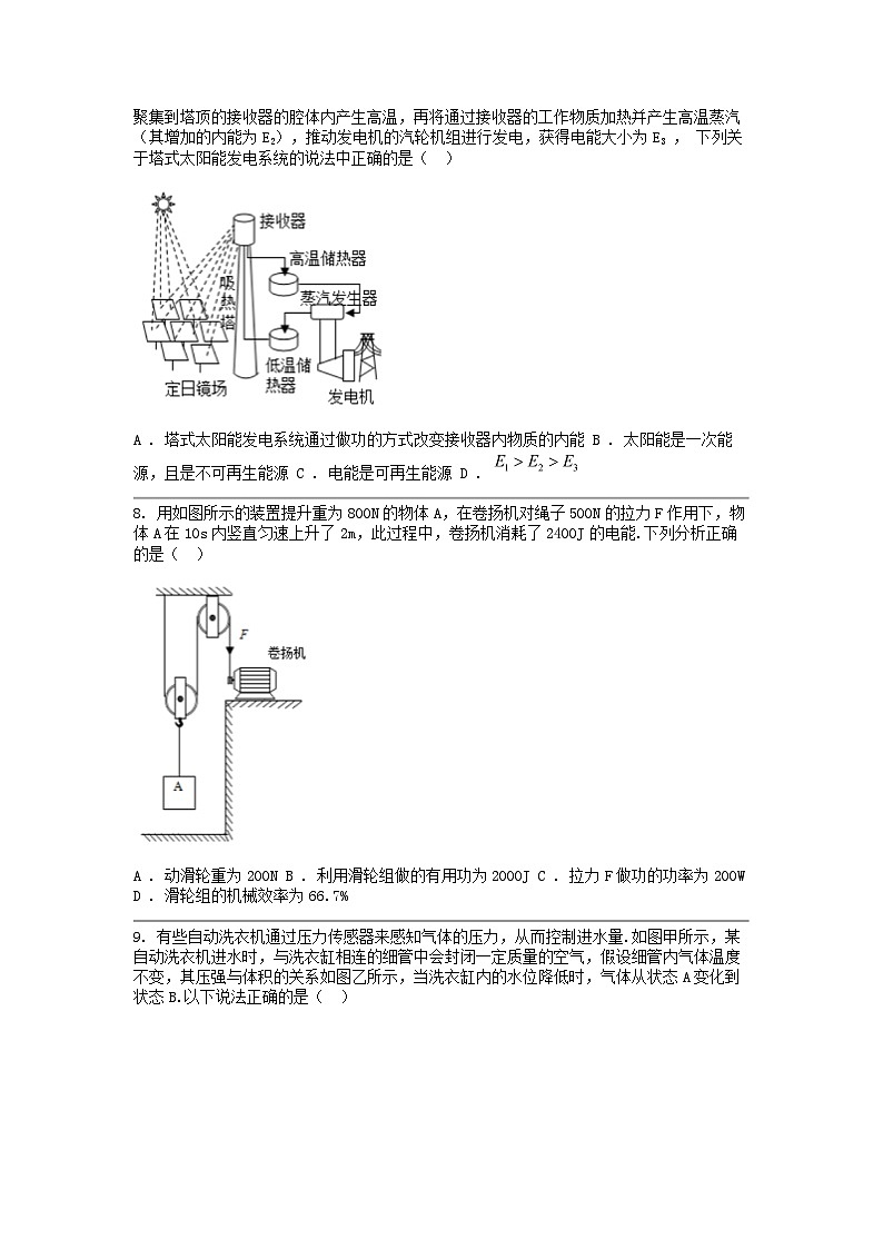 [物理][二模]广东省广州市广东实验名校2024年中考试卷03
