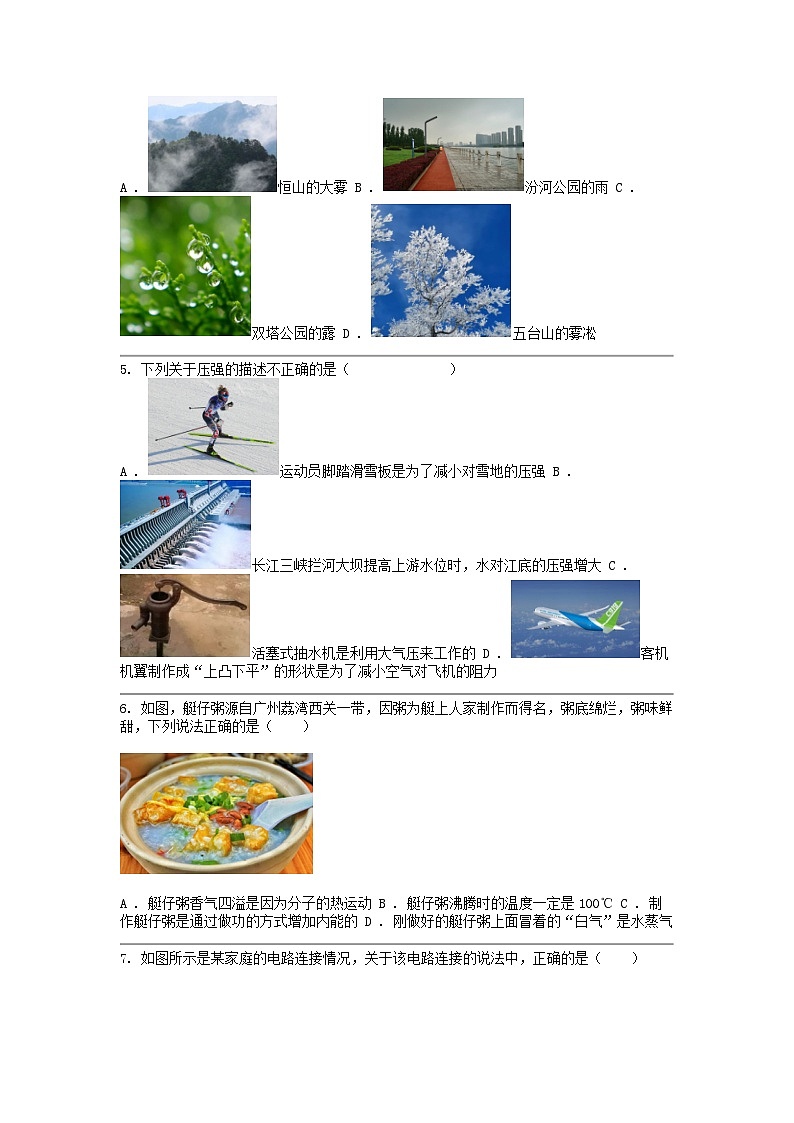 [物理]广东省佛山市南海区3镇8校联考2024年中考三模试题02