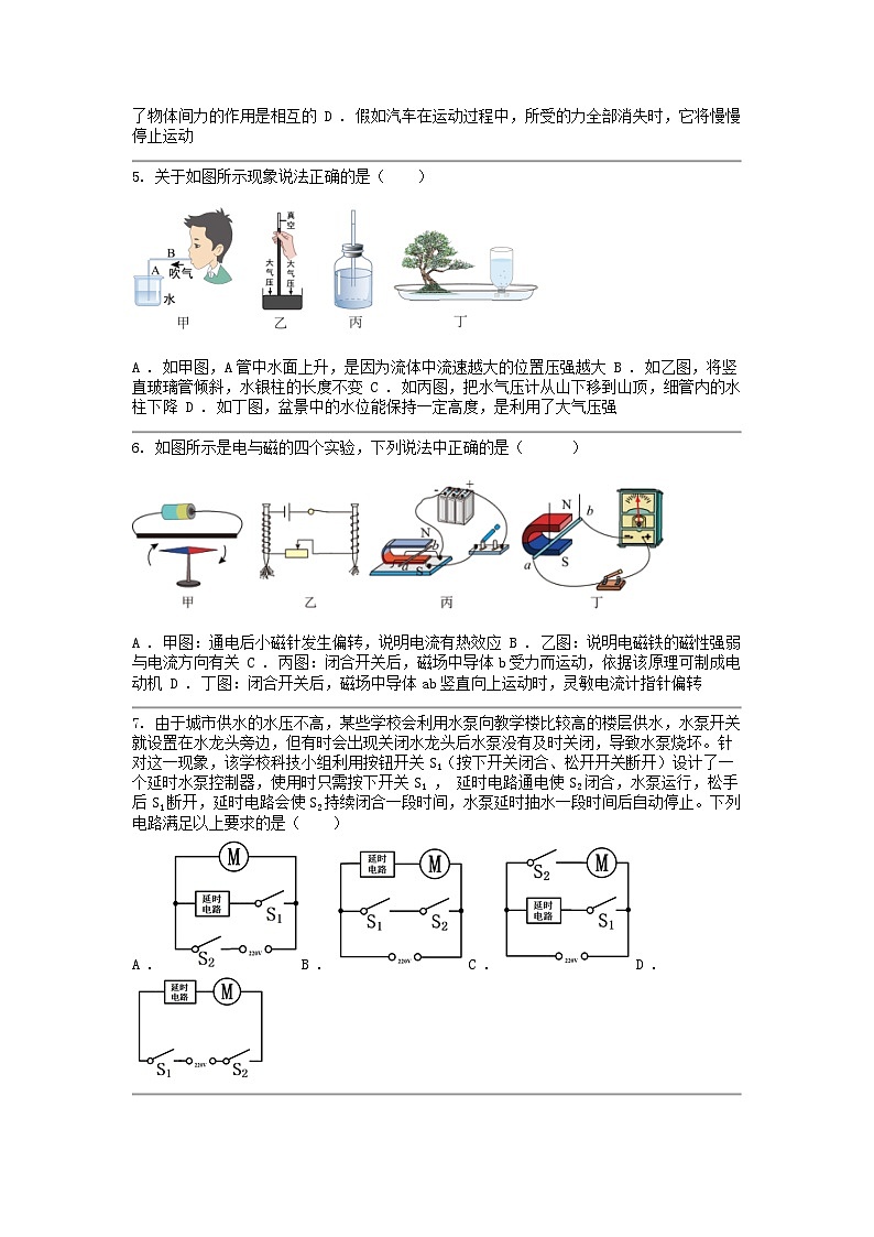 [物理]广东省深圳市福田区2024年中考第三次模拟考试试卷02