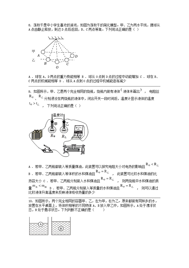 [物理]广东省深圳市福田区2024年中考第三次模拟考试试卷03