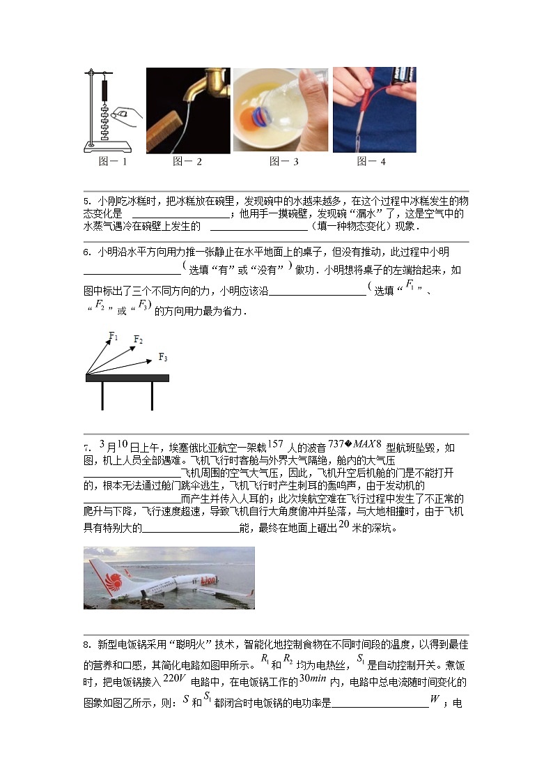 [物理]安徽省滁州市全椒县2024年中考模拟试卷一第2页
