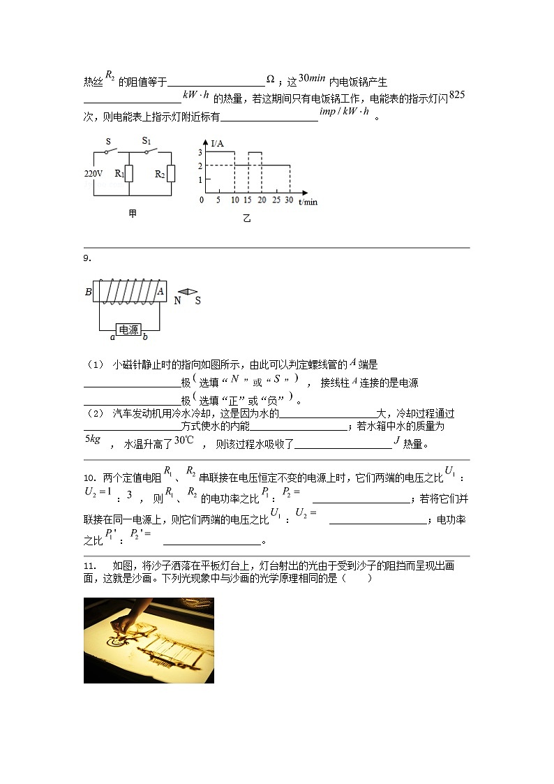 [物理]安徽省滁州市全椒县2024年中考模拟试卷一第3页