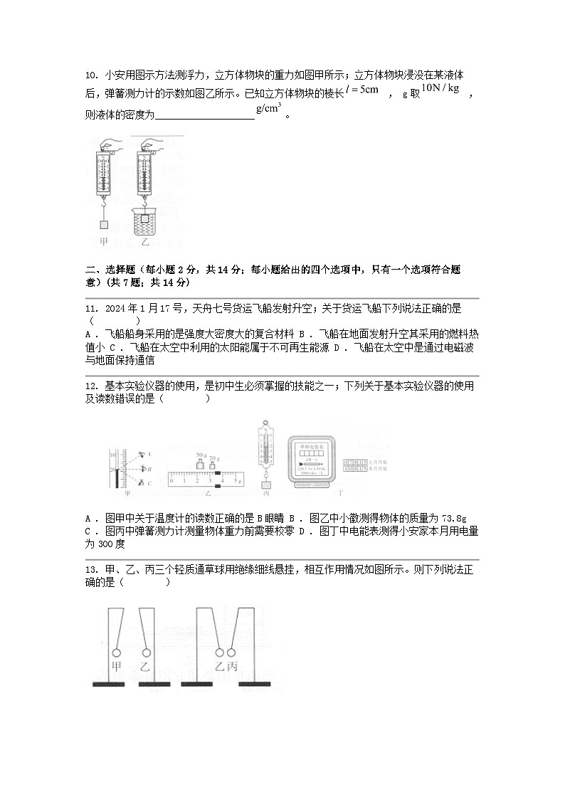 [物理]安徽省阜阳市临泉县临泉县中学联考2023-2024学年九年级下学期期中试题第3页