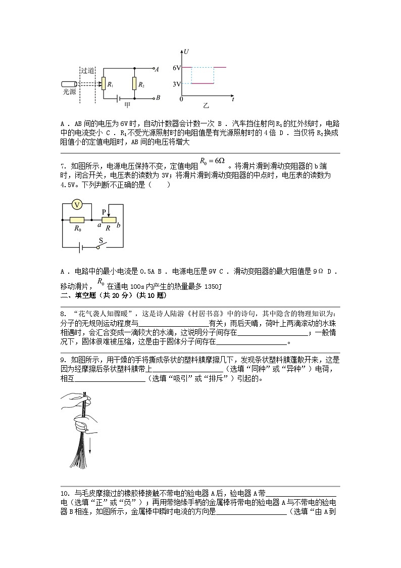 [物理]安徽省滁州市仓镇学校2023-2024年九年级下学期4月监测考试试题第3页