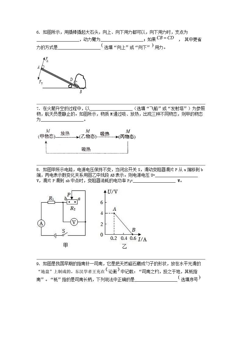 [物理][二模]安徽省合肥市肥东县2024年中考试卷第2页