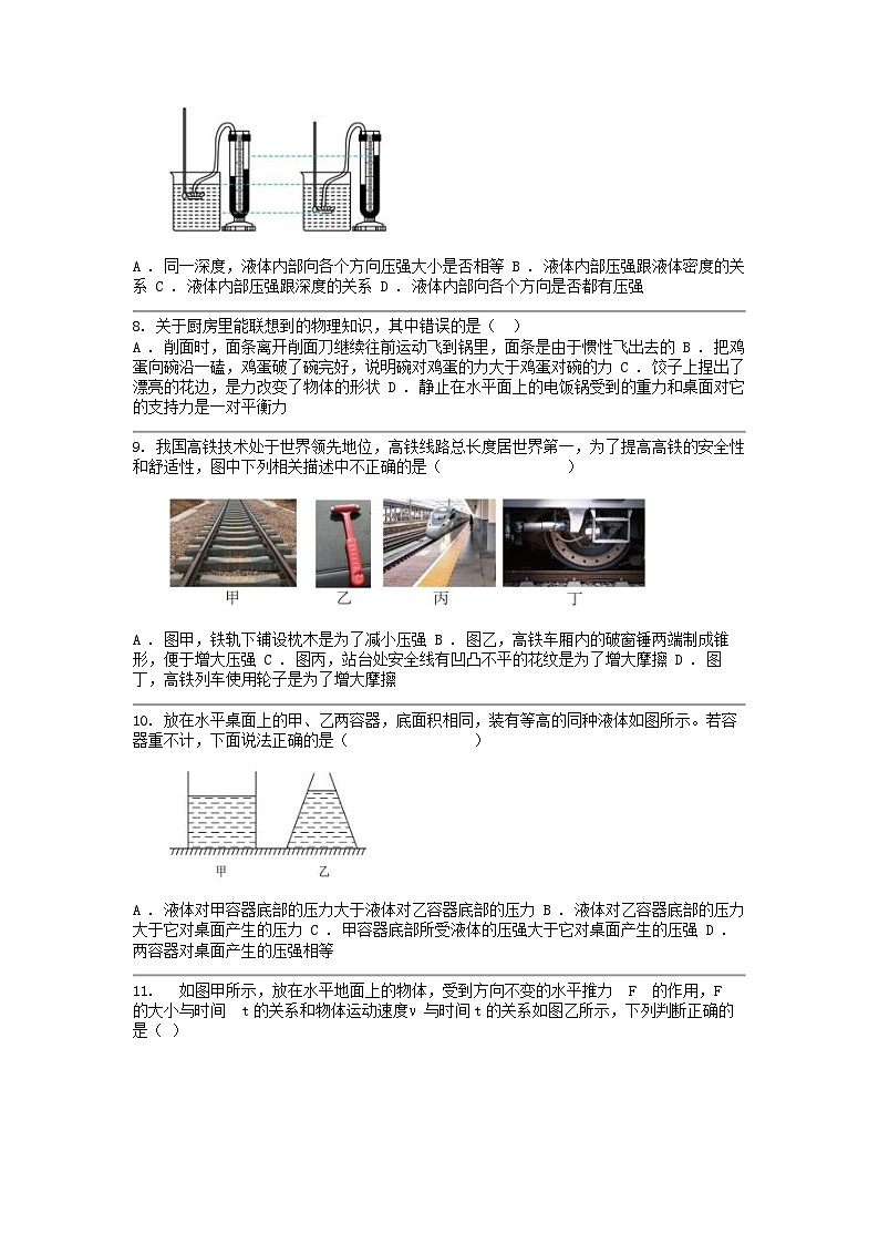 [物理]四川省广元市苍溪县2023-2024学年八年级下学期期中考试试卷第2页