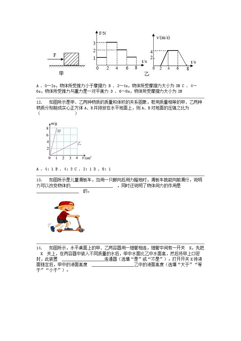 [物理]四川省广元市苍溪县2023-2024学年八年级下学期期中考试试卷第3页