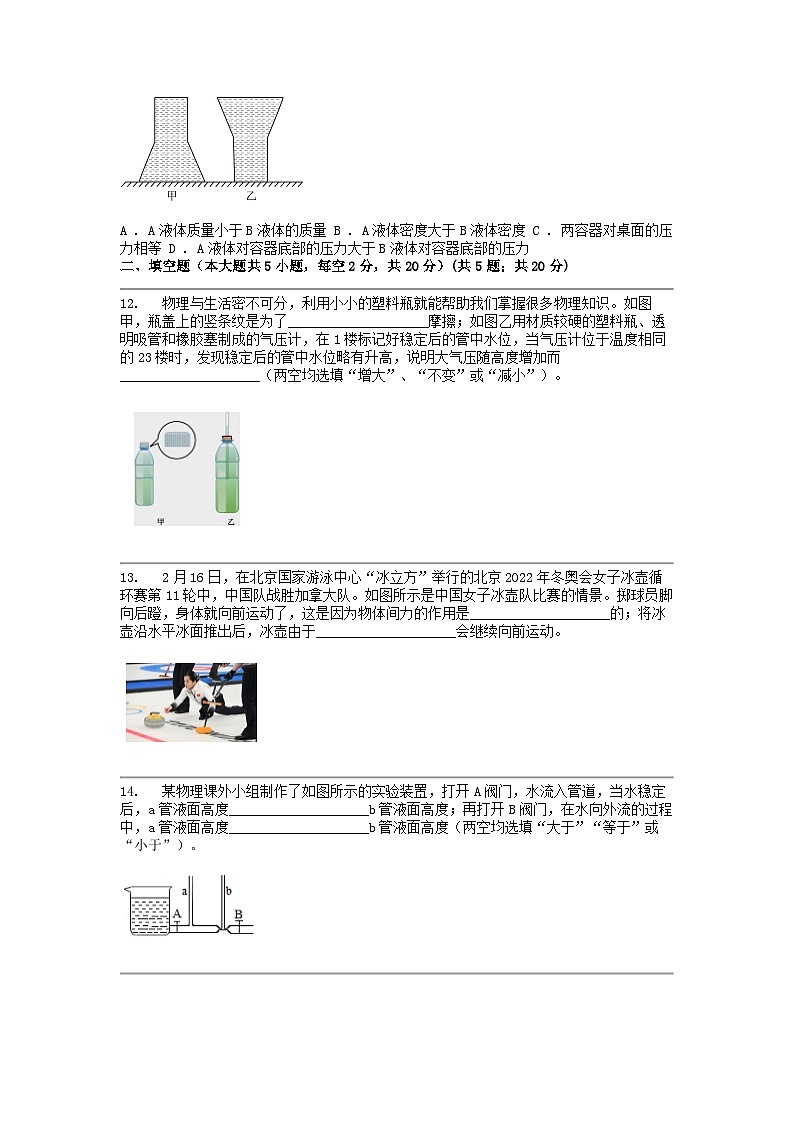 [物理]四川省南充市阆中名校2023-2024学年八年级下学期期中考试试题第3页