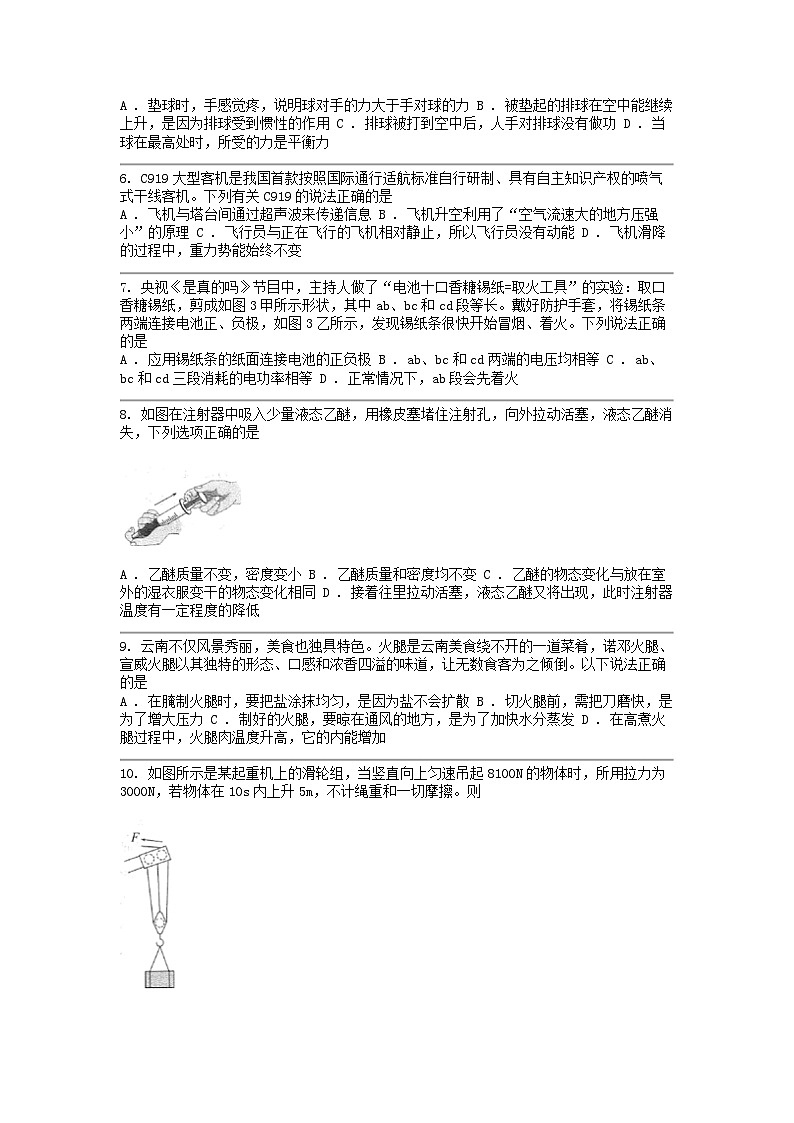 [物理]云南省楚雄彝族自治州楚雄市2024年中考三模试题第2页