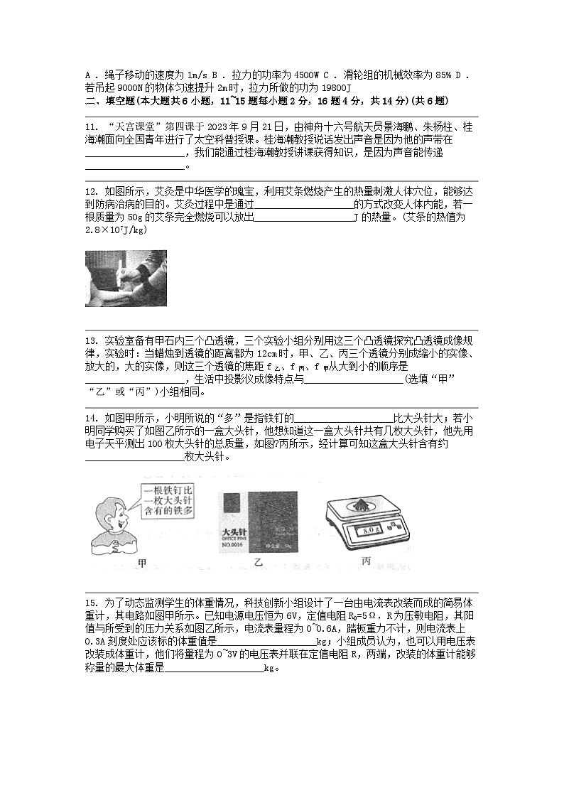 [物理]云南省楚雄彝族自治州楚雄市2024年中考三模试题第3页