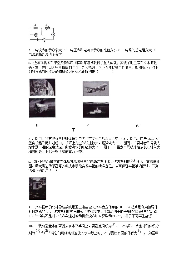 [物理][二模]云南省昭通市绥江县2024年中考试题03