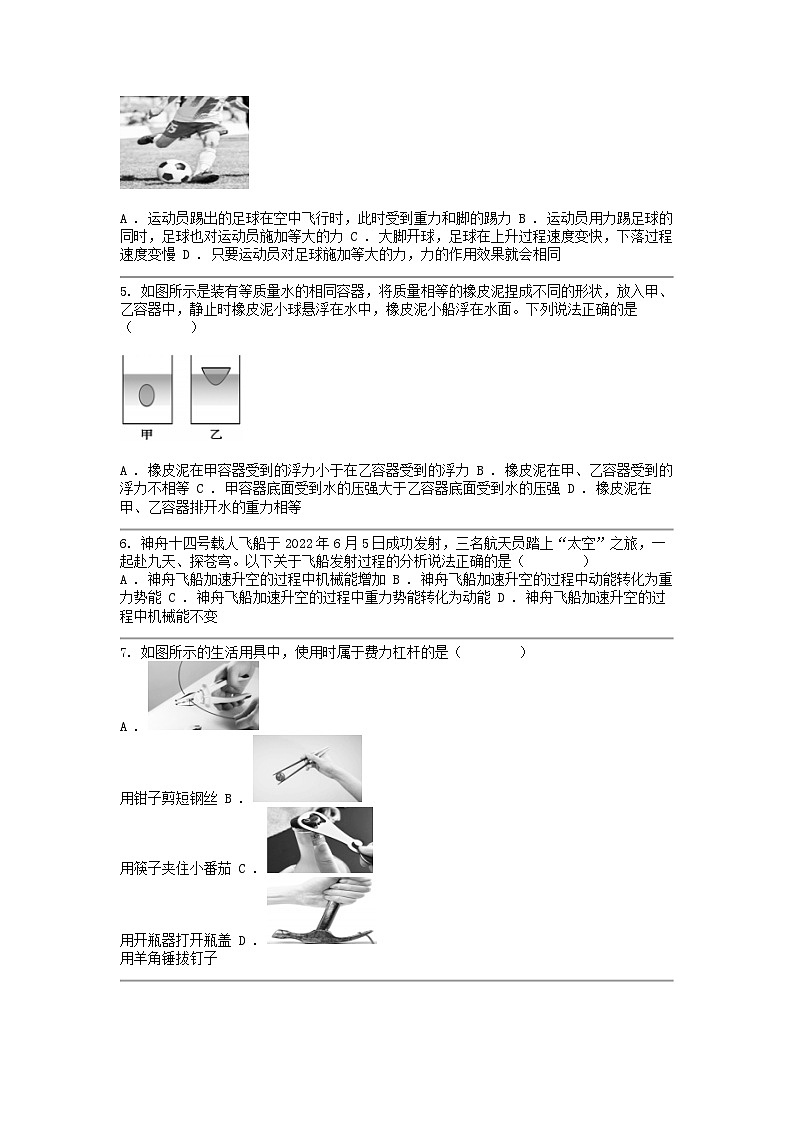 [物理]云南省昭通市昭阳区第一名校2023-2024学年八年级下学期5月月考试题02