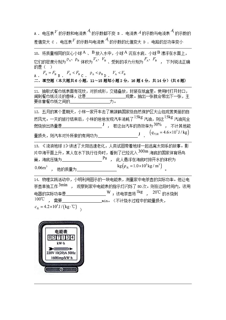 [物理][二模]云南省昭通市昭阳区2024年中考试题03