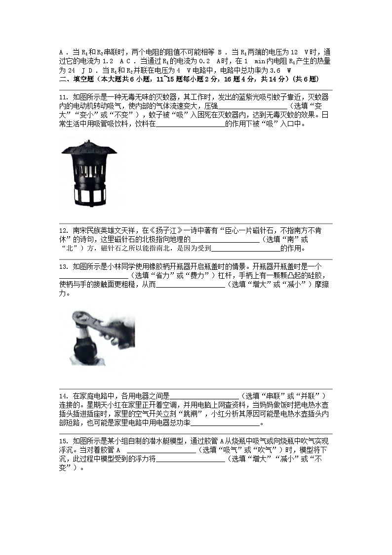 [物理]云南省昭通市巧家县茂租镇九年一贯制学校2023-2024学年九年级下学期5月月考试题第3页